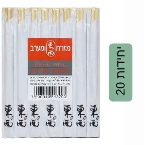 צ'ופסטיקס 20 יחידות
