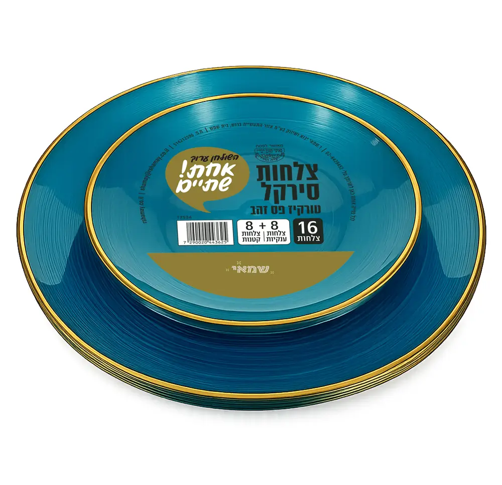 סט צלחות 16 חלקים =סירקל= טורקיז פס זהב ענק+קטן אחת שתיים ר. שמאי