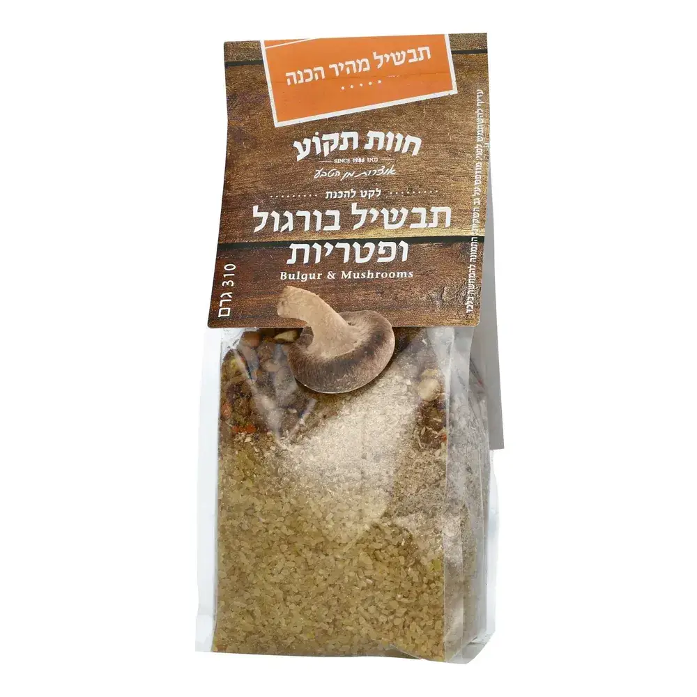 תבשיל בורגול ופטריות - ארוז