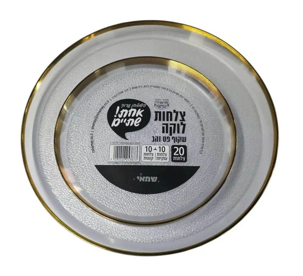 סט צלחות 20 חלקים =לוקה= שקוף פס זהב ענק+קטן כשל''פ עד''ח אחת שתיים ר. שמאי