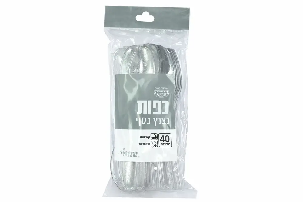כפות נצנץ כסף ארוז 40 י''ח =קשיח= כשל''פ עד''ח ר.שמאי