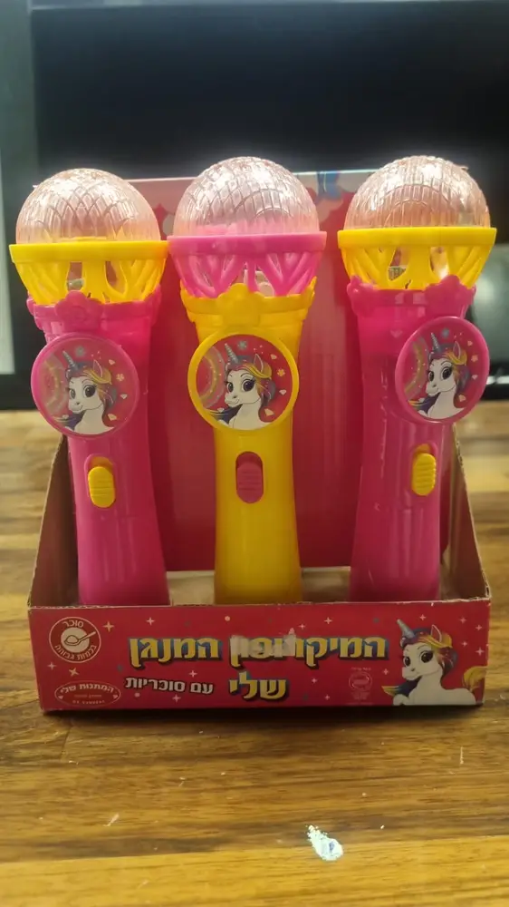 המיקרופון המנגן שלי+סוכריות חד קרן(12)