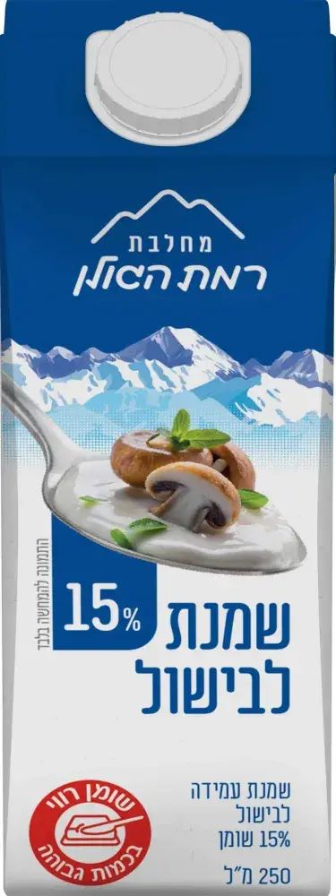 שמנת לבישול 15%, 250 מ"ל רמת הגולן