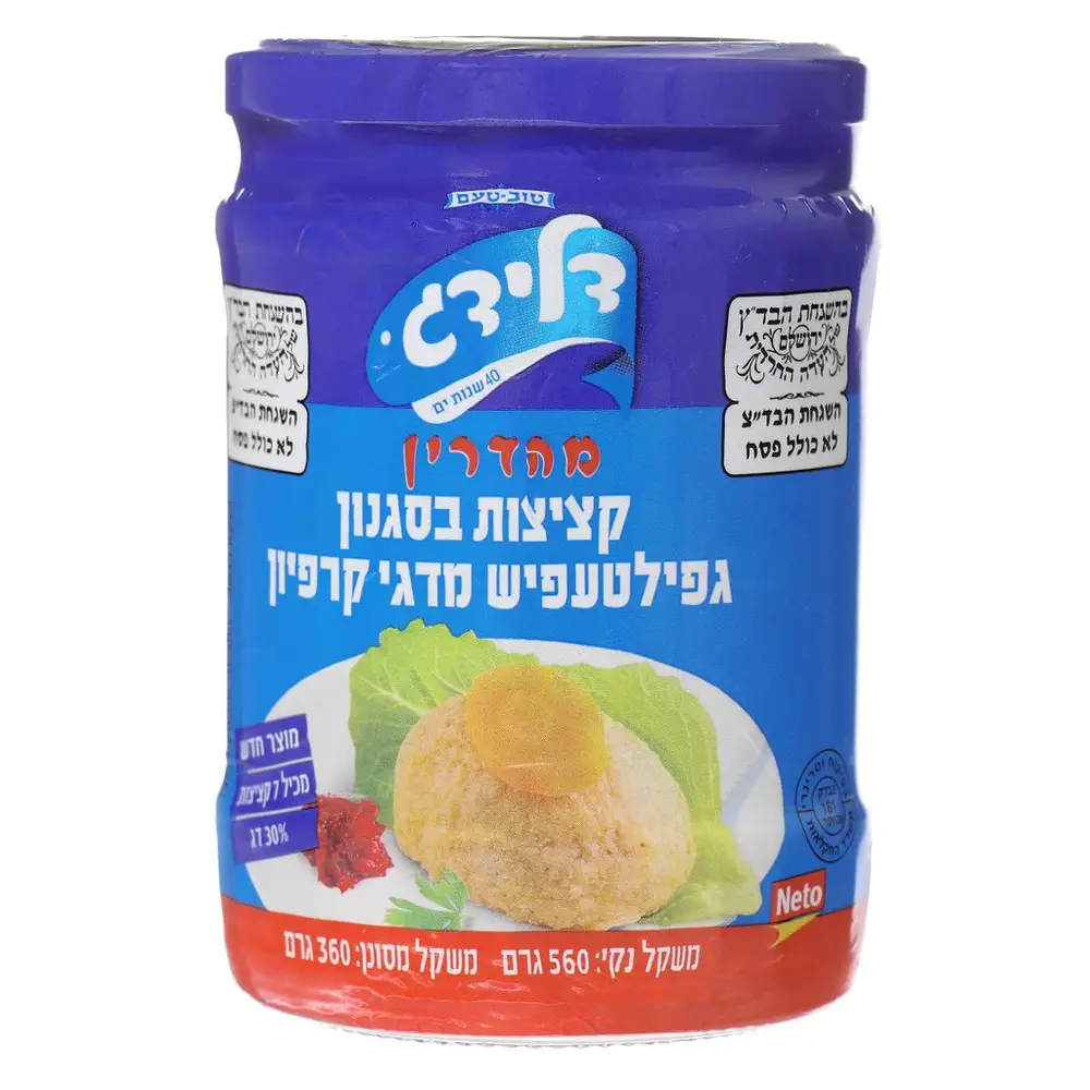קציצות בסגנון גפילטע געפילטעפיש 560 גרם