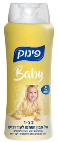 פינוק בייבי 2ב1