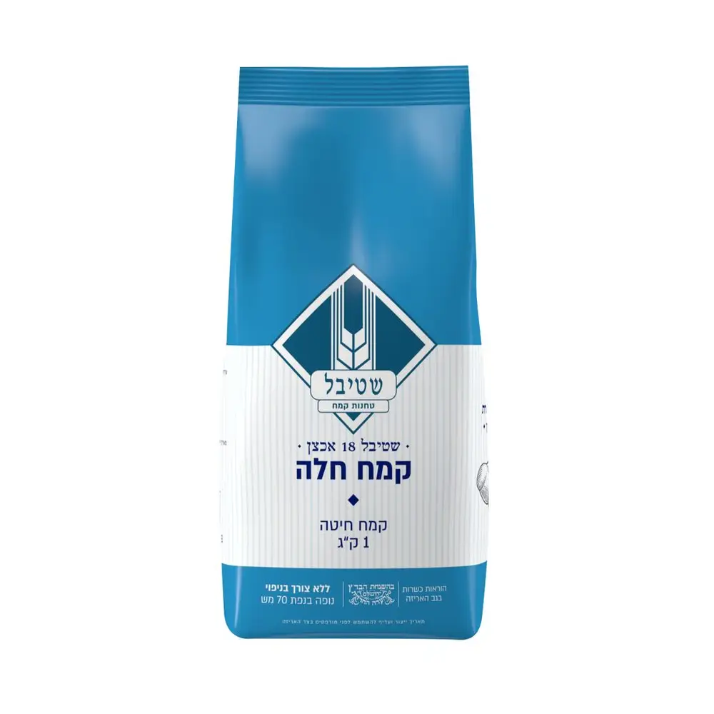 קמח חלה שטיבל 18 ללא
