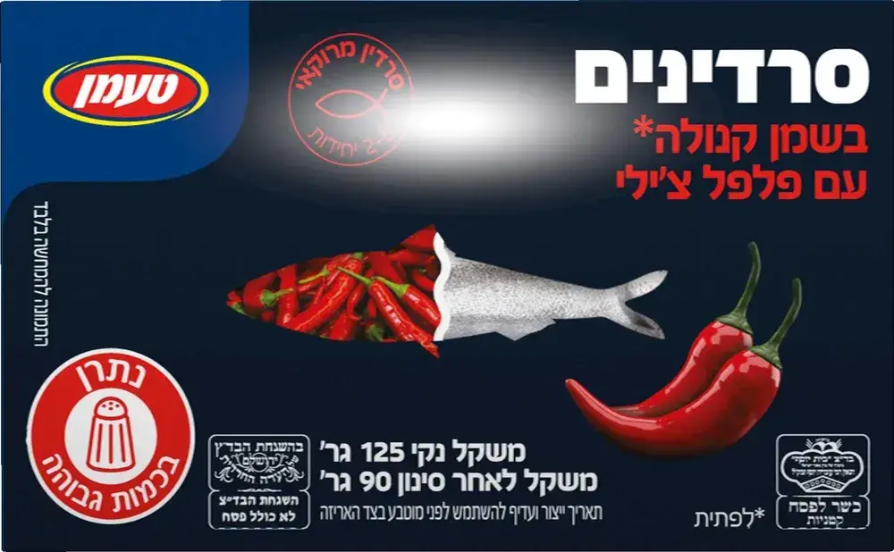 סרדינים בדץ פלפל חריף
