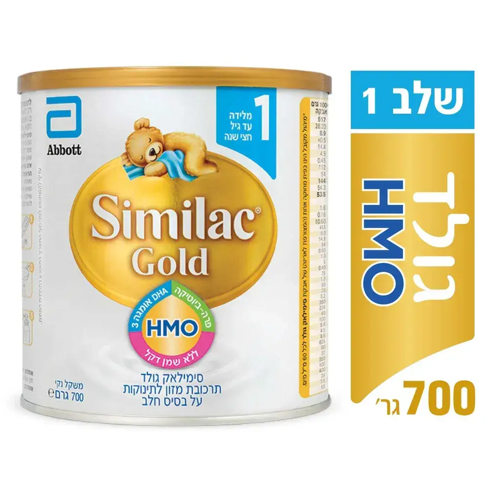 סימילאק גולד שלב 1 700 ג'