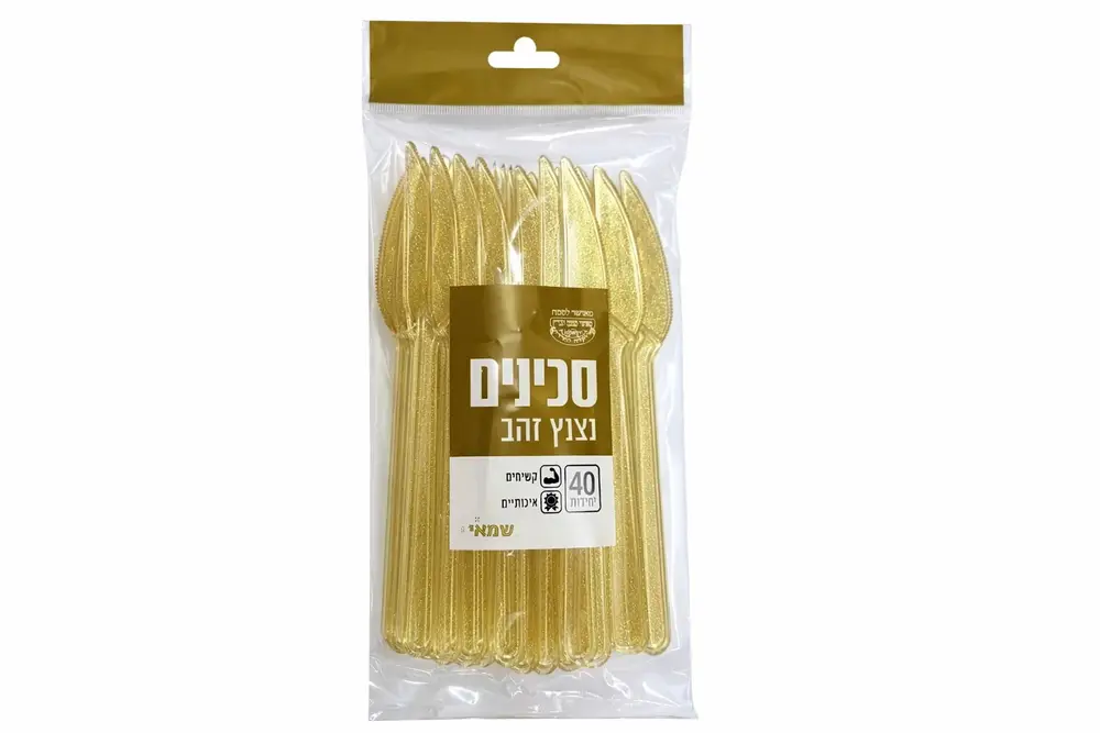 סכין נצנץ זהב ארוז 40 י''ח =קשיח= כשל''פ עד''ח ר.שמאי
