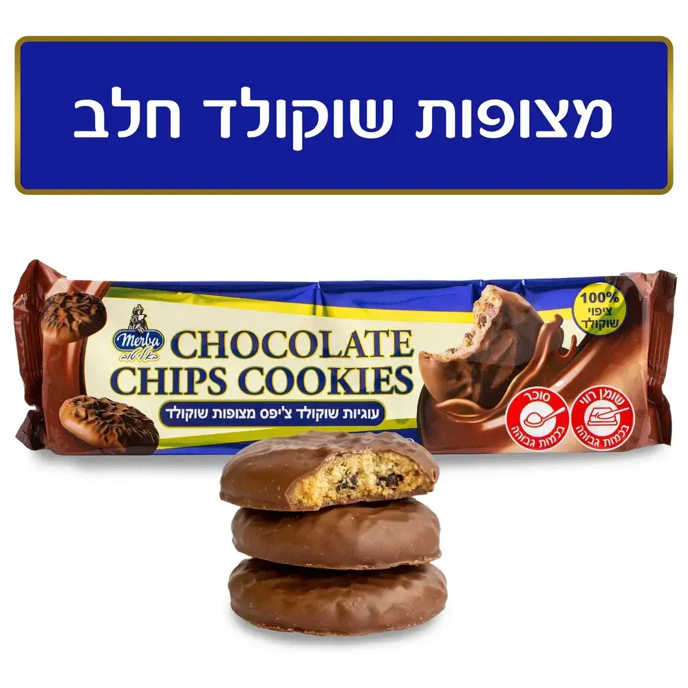מרבה עוגיות שוקולד צ'יפס מצופות שוקולד