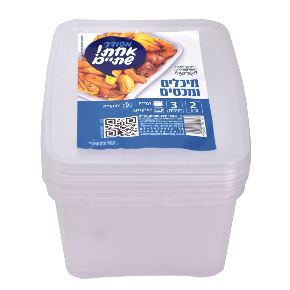 מיכל 2 ק' ארוז שלשות כשל''פ עד''ח ר. שמאי