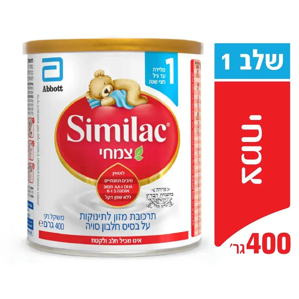 סימילאק צמחי שלב 1 400 ג'