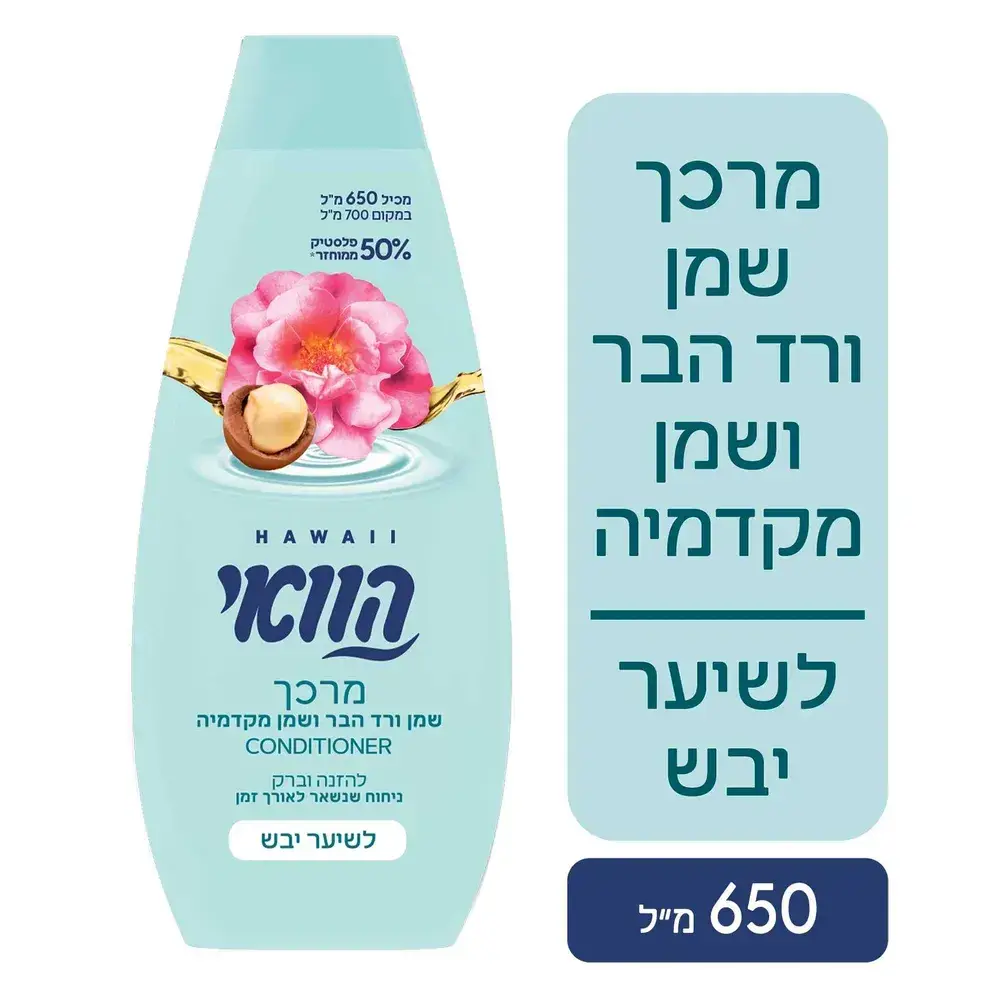 מרכך שיער הוואי מעניק לחות לשיער יבש