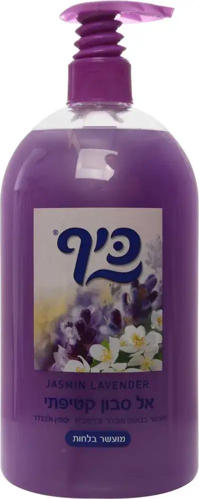 אל סבון כיף לבנדר 1ל`