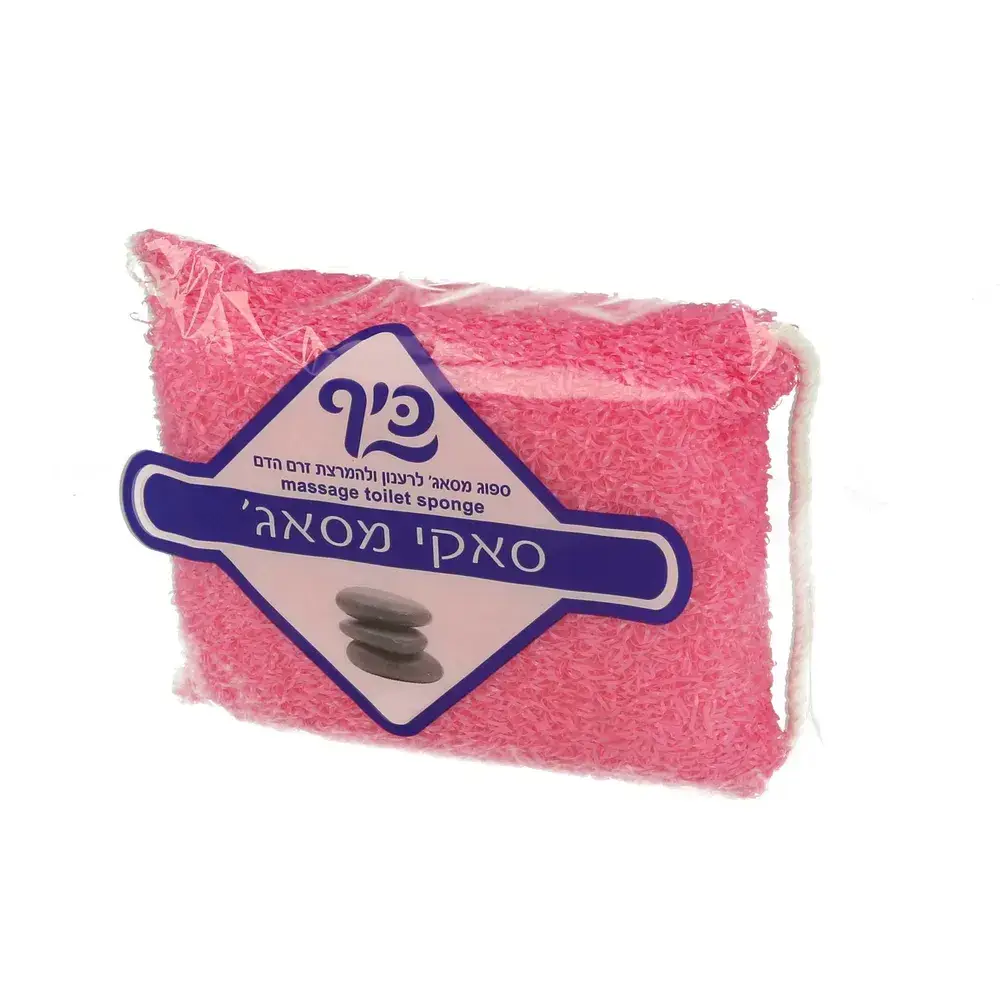 כיף ספוג סאקי מסאג'