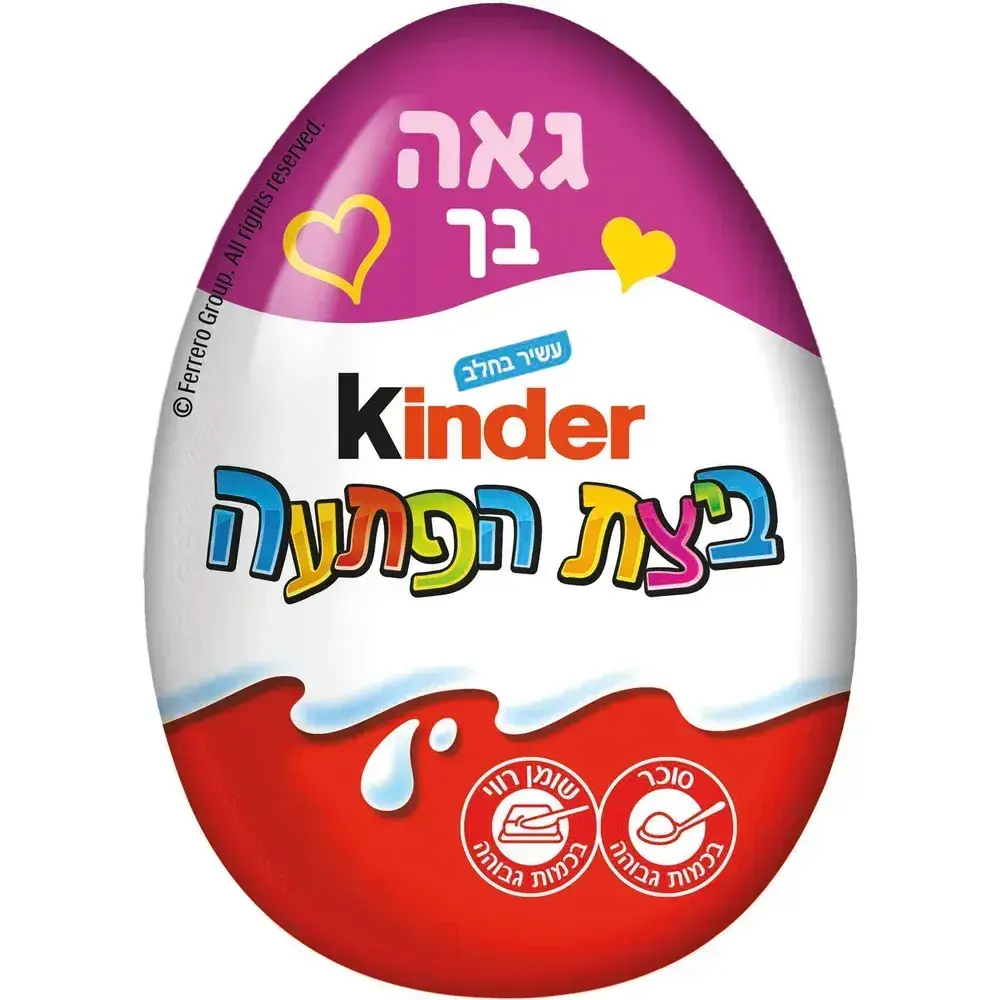 קינדר ביצת הפתעה