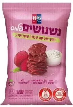 בייגל בייגל נשנושים סלק