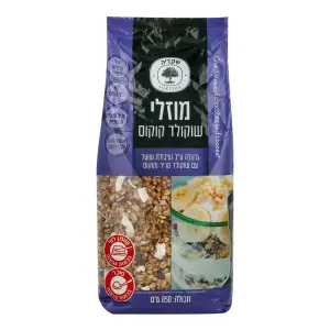 מוזלי עם שוקולד מריר ושבבי קוקוס 850 גר' - 176 סגול שקדיה