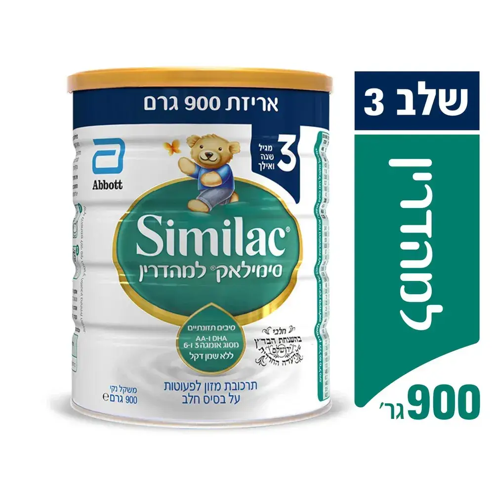 סימילאק מהדרין בדצ שלב 3 900 ג'