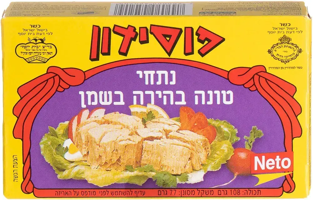 טונה בהירה פוסידון יחידה