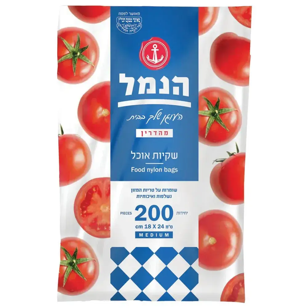 שקיות אוכל 200 יח' הנמל