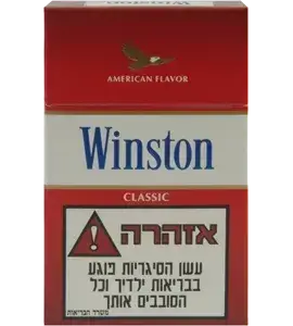 סיגר' ווינסטון בודד