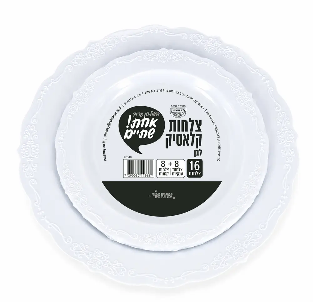סט צלחות 16 חלקים =קלאסיק= לבן ענק+קטןאחת שתיים ר. שמאי