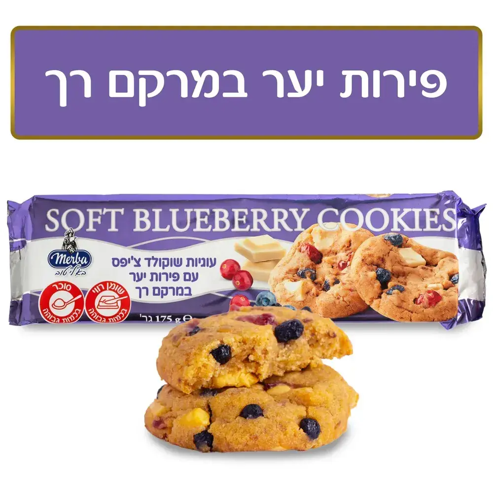 מרבה עוגיות שוקולד צ'יפס רכה פירות יער