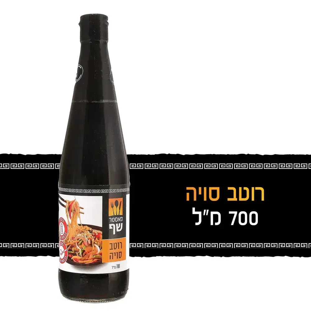 רוטב סויה בהירה מאסטר שף 700 מל