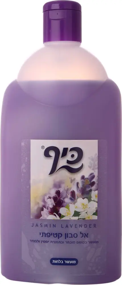 כיף אל סבון לבנדר 2 ליטר