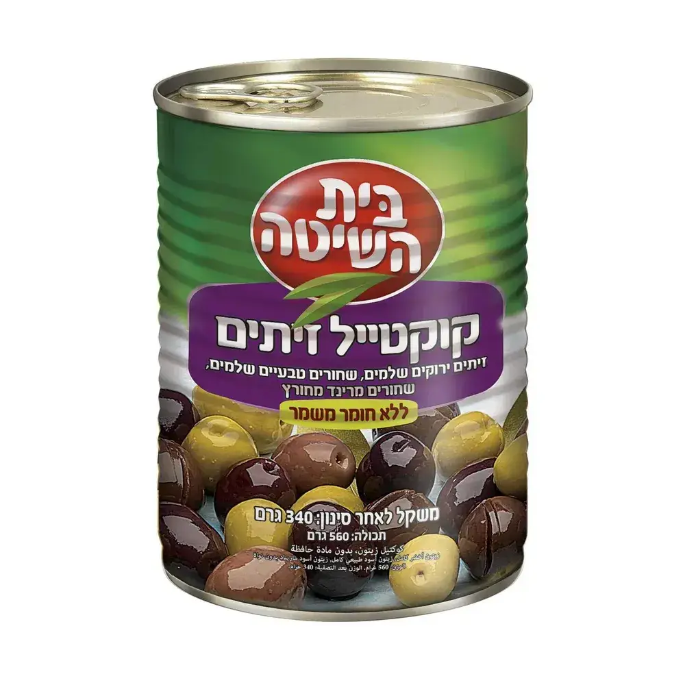 זיתים קוקטייל ב.השיטה 560 ג'