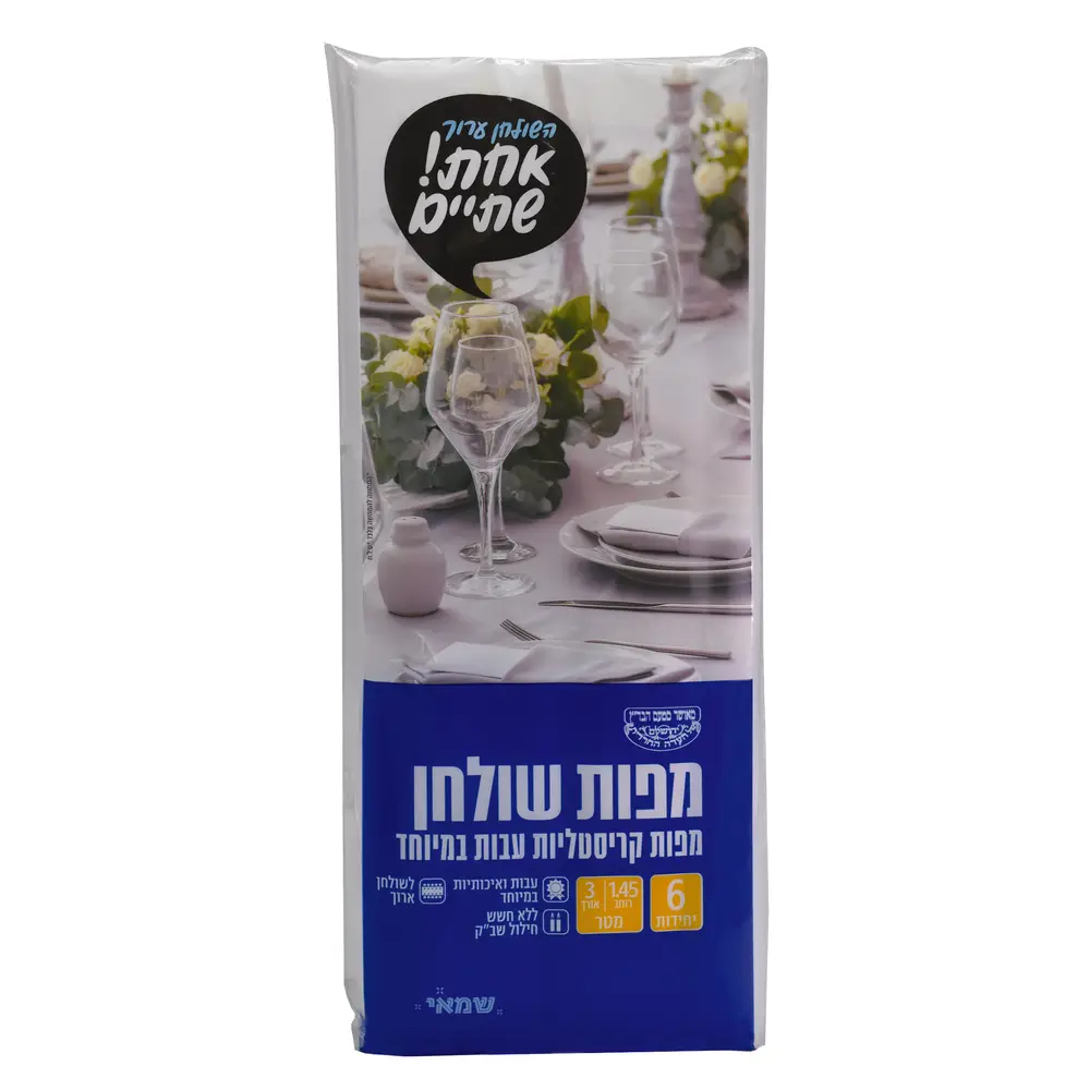מפות שישיות עבה במיוחד קריסטלי כחול ר. שמאי כשל''פ עד''ח