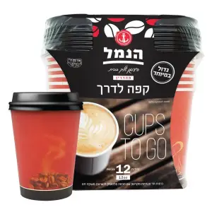 הנמל כוסות קפה לדרך עם מכסה ענק 12יח