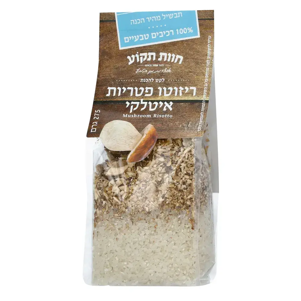 ריזוטו פטריות איטלקי - ארוז