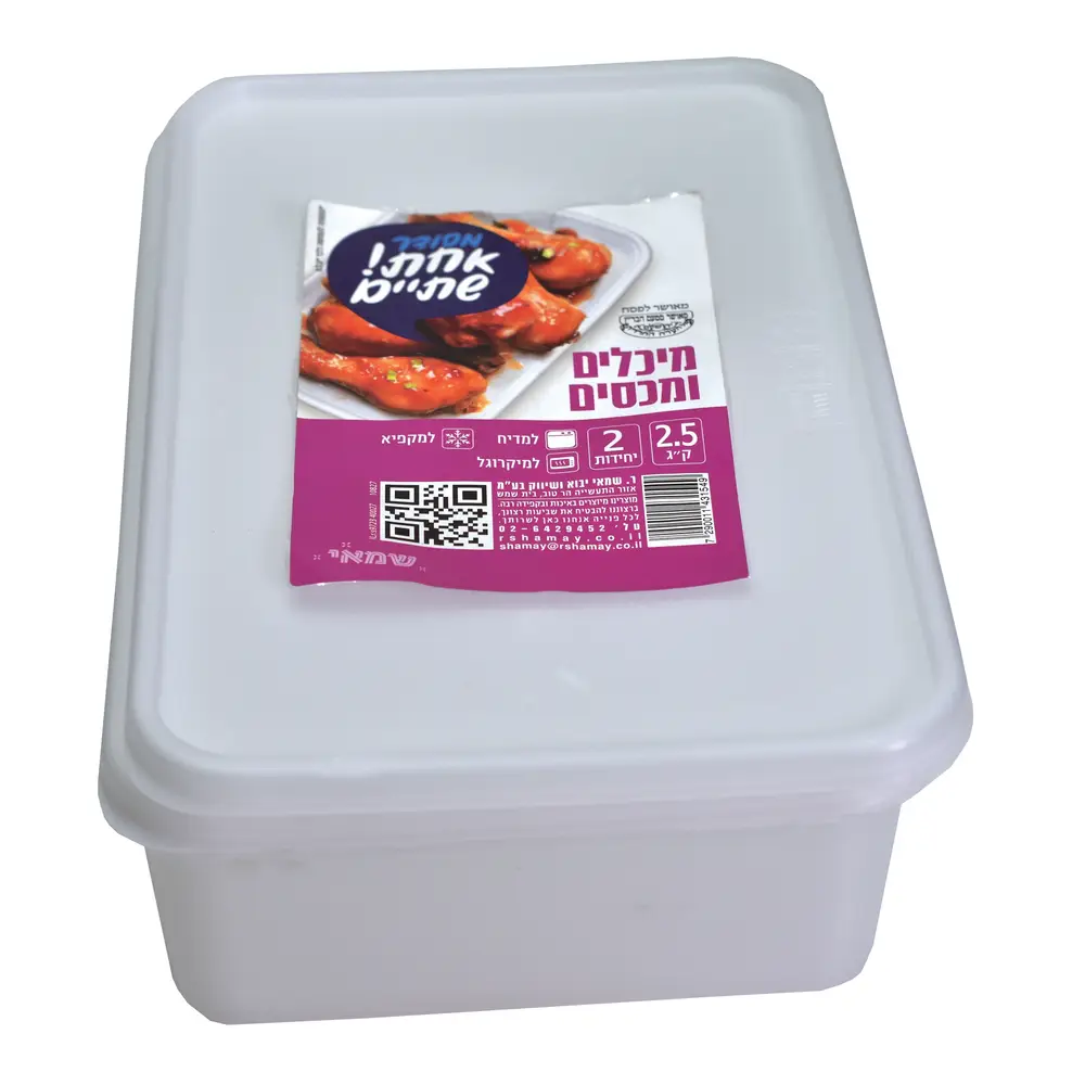 מיכל 2.5 ק' ארוז זוגות כשל''פ עד''ח ר. שמאי