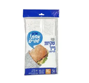 שקיות נייר לכריכים 50 יח' XL עד"ח אחת שתים ר. שמאי