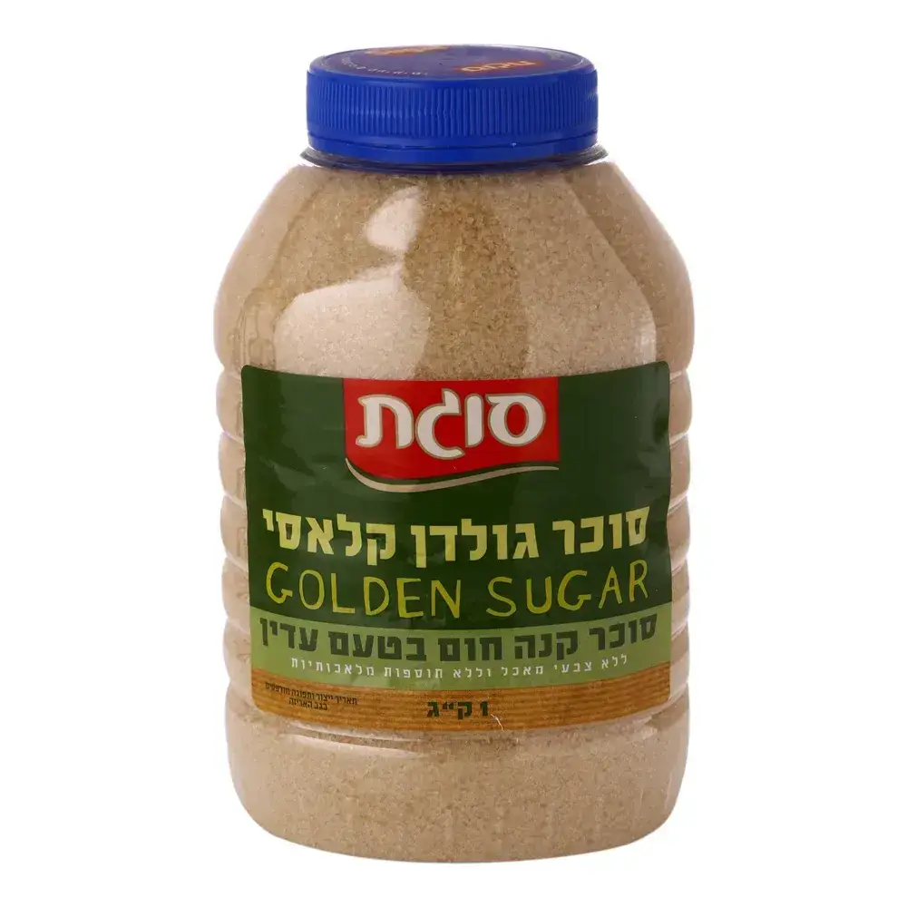 סוכר גולדן צנצנת 1 ק"ג סוגת כשל"פ