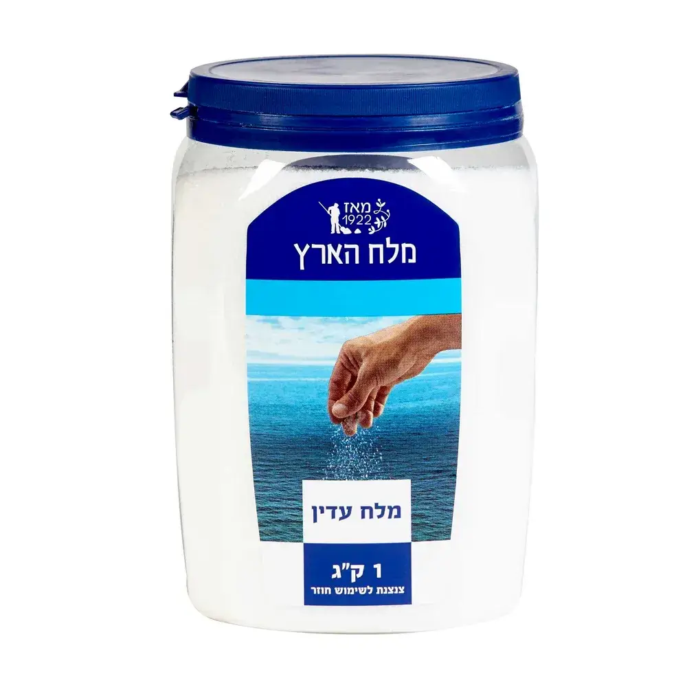 מלח הארץ מלח עדין 1 ק"ג סוגת כשל"פ