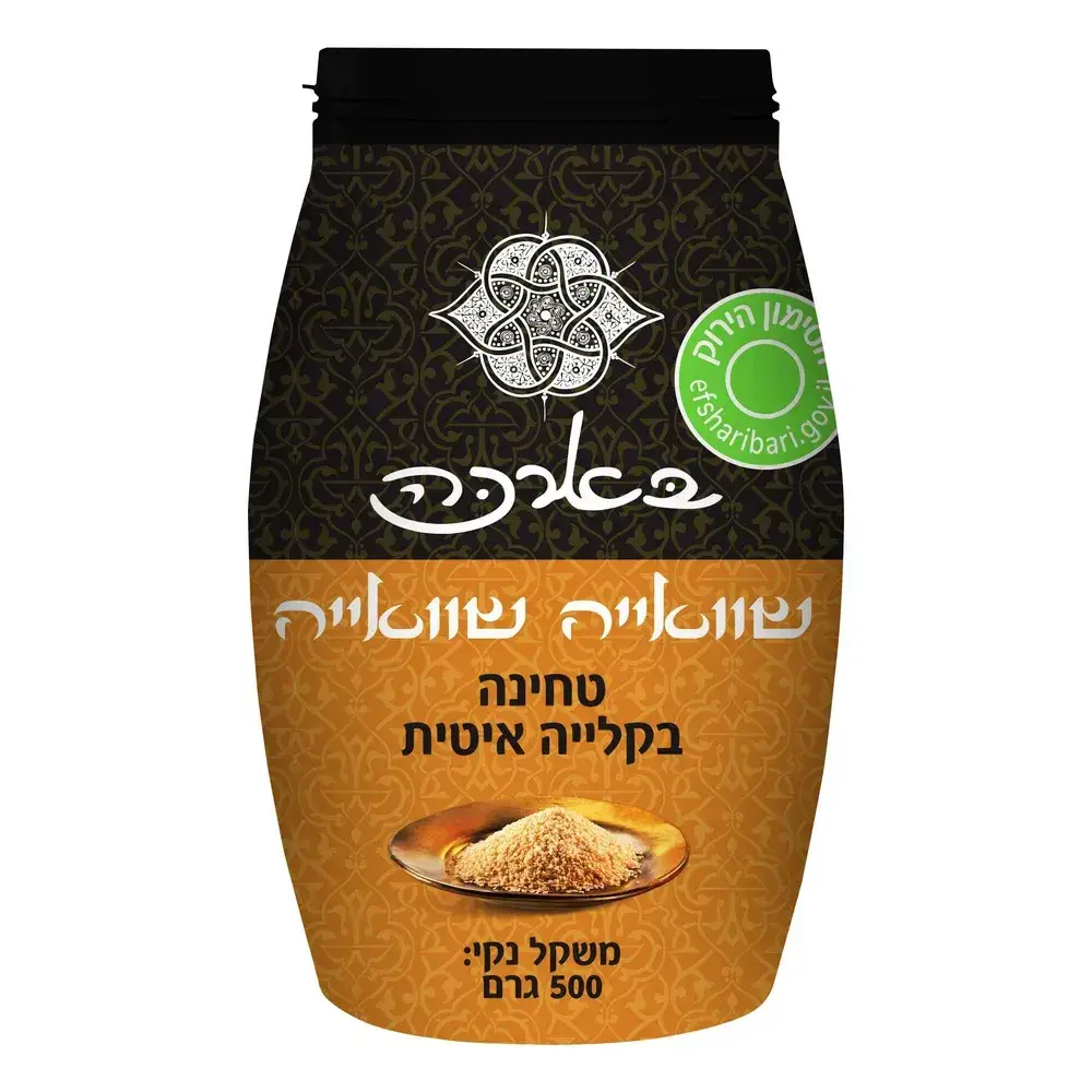 טחינה שוואייה בקלייה איטית 500