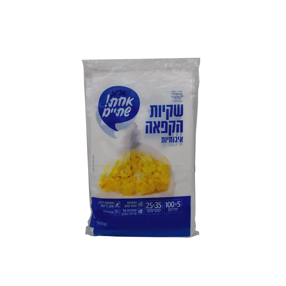 שקיות הקפאה חמישייה