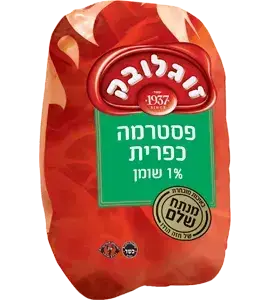 פסטרמה כפרית זוגלובק שקיל