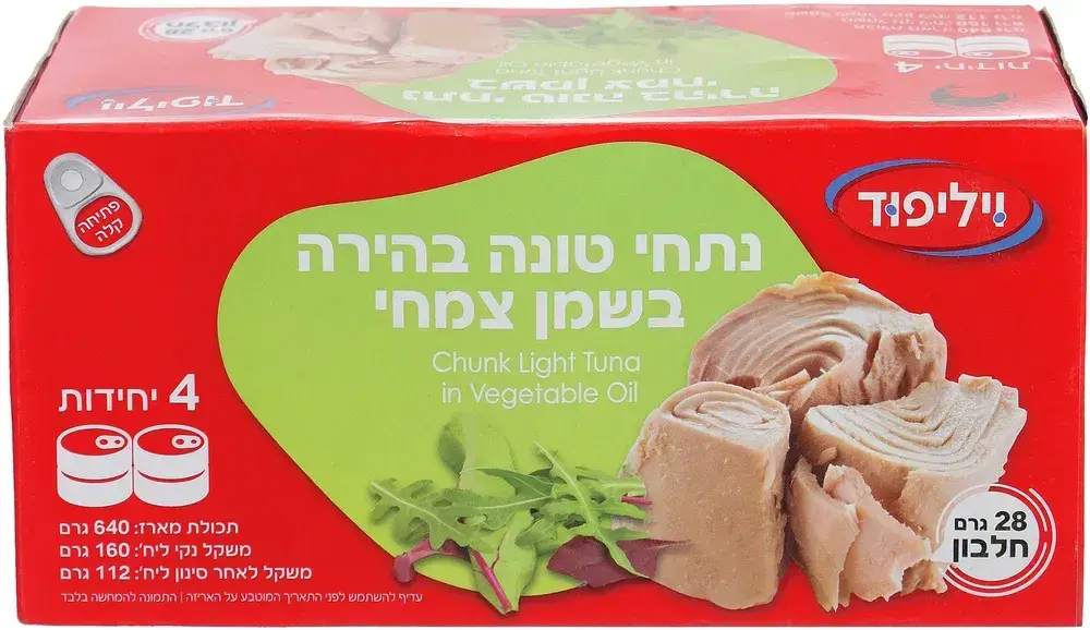 רביעיית טונה בשמן 160 גר'