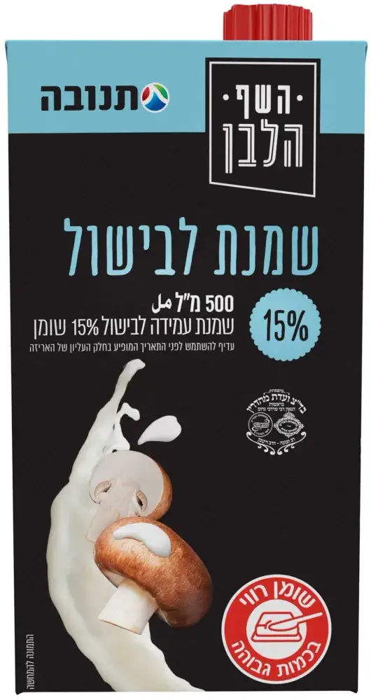 שף לבן שמנת לבישול +15%פקק 500מ