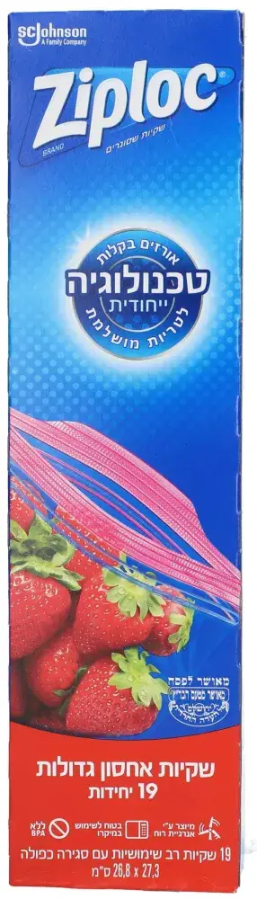 זיפלוק שקיות אחסון גדולות 19 יח