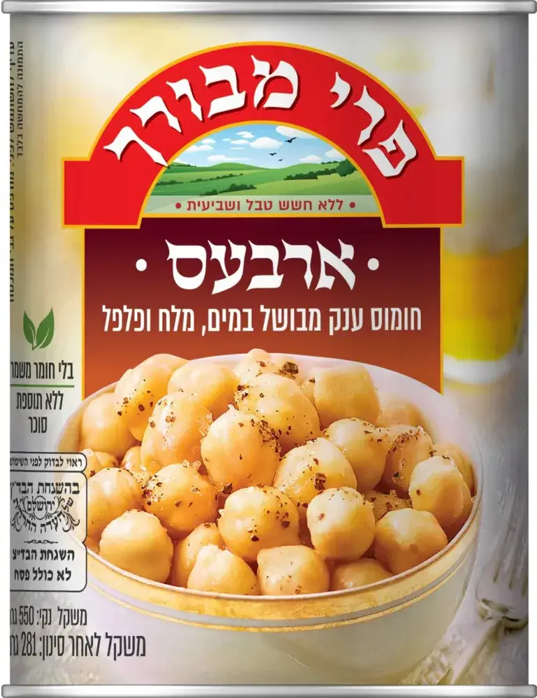 ארבעס מתובל פרי מבורך