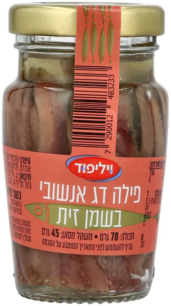 פילה אנשובי ארוך בשמן זית 80ג' ויליפוד