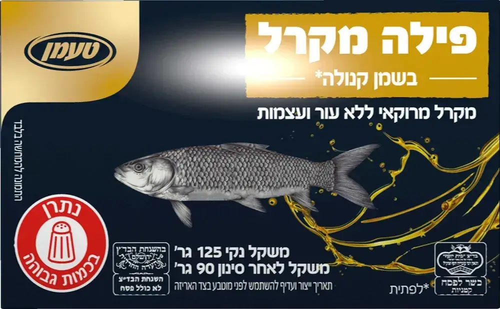 פילה מקרל בשמן קנולה
