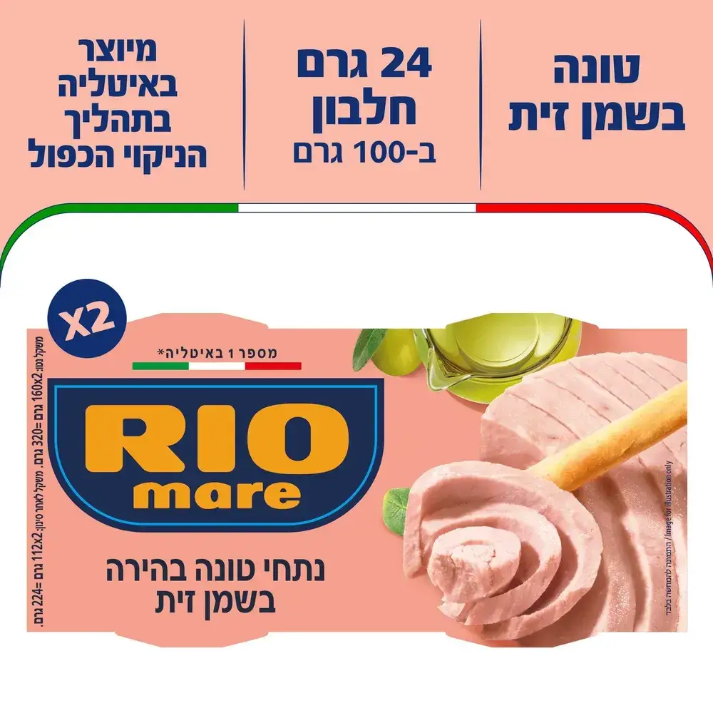 זוג טונה ריו מארה בשמן זית
