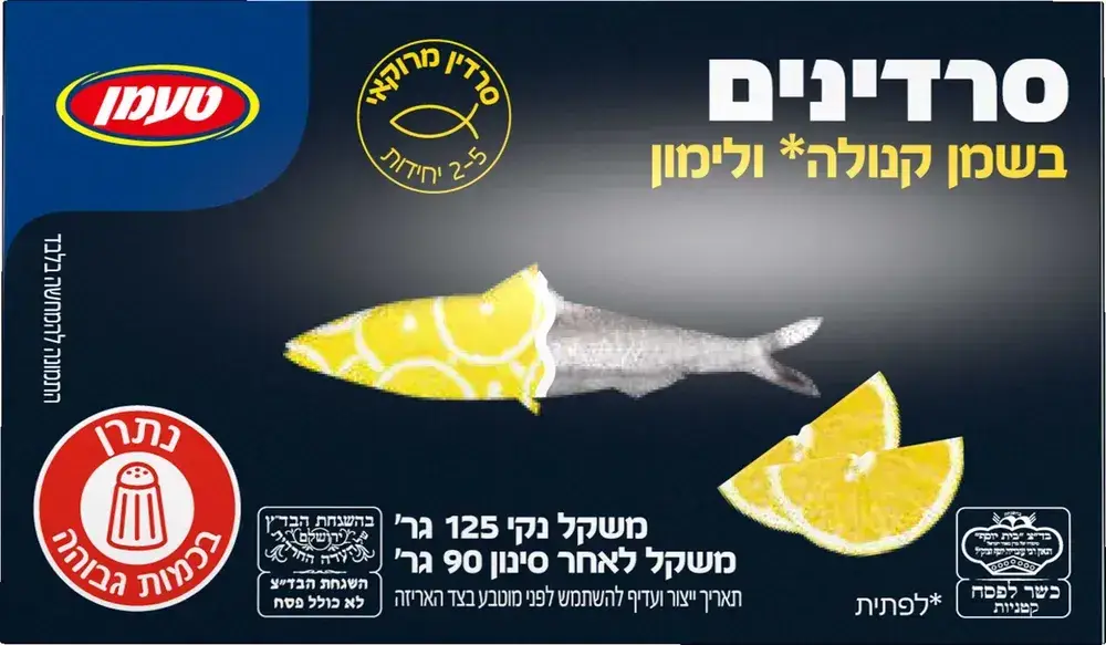 סרדינים בדץ לימון