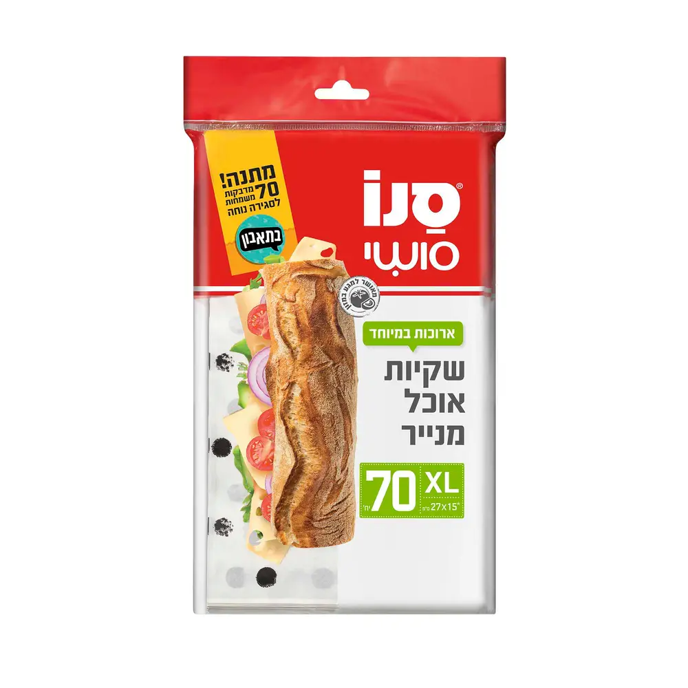 שקיות אוכל מנייר +מדבקות